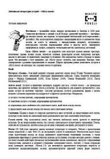 Люблінські літературні зустрічі &ndash; &laquo;Місто поезії&raquo;