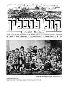 Kol Lublin : annual of Lubliners in Israel and diaspora, nr 49/2013
