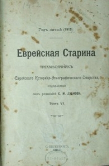 Strona tytułowa "Jevrejskije nagrobnyje pamiatniki goroda Lublina"