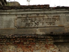 Detal oryginalnej dekoracji fryzu w Wielkiej Synagodze w Brodach