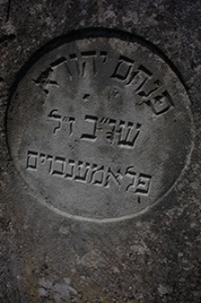 Fragment macewy na cmentarzu żydowskim w Józefowie