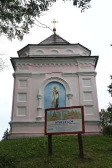 St Nicholas Chapel in Ostroh
