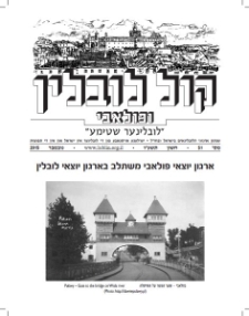 Kol Lublin : annual of Lubliners in Israel and diaspora, nr 51/2015