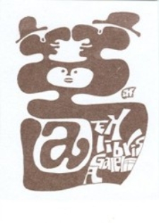 Ex Libris Galeri A