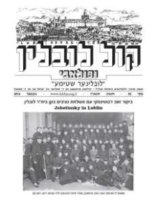 Kol Lublin : annual of Lubliners in Israel and diaspora, nr 52/2016